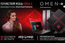 Почувствуй революционную мощь OMEN на «ИгроМир 2017»